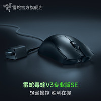 雷蛇 毒蝰V3专业版SE 无线电竞游戏鼠标 2.4G无线 轻量化 1K
