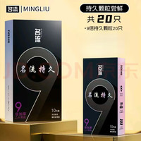 名流 加厚套防敏感 9倍超特厚套100mm加厚型颗粒安全男士YPYPY 九倍加厚重度-20只