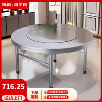 唐辑 不锈钢折叠桌 1.2m 圆桌 内置转盘 加厚