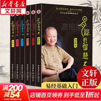 《易经的智慧》6册