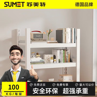 苏美特 书架稳稳货架置物儿童桌面家用一体落地立式多层收纳储物架