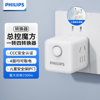  PHILIPS/飞利浦 一键开关 插座转换器 【一键开关】一转四小魔方【白】