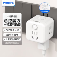  PHILIPS/飞利浦 多功能 插座转换器 总控一转五魔方【白】
