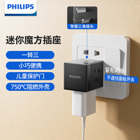 PHILIPS/飞利浦 多功能 插头转换器 【无开关】一转三小魔方【黑】