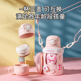  BEDDYBEAR/杯具熊 316吸管 儿童保温杯