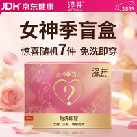 涩井 高端情趣内衣盲盒 随机7件套（辐照灭菌，免洗即穿、自带香氛）