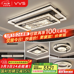 VVS 冰川 全光谱云雾客厅灯 吸顶灯 8850lm 智能调光