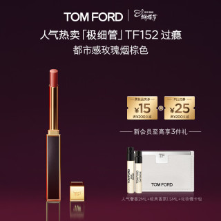 TOM FORD 极细管口红 152玫瑰烟棕色 38女神节礼物女送女友