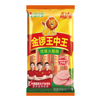 金锣 王中王火腿肠60g*10支/600g 优质火腿肠休闲零食香肠淀粉含量≤8%
