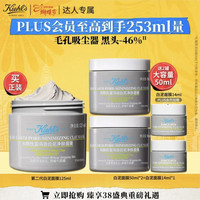 科颜氏 控油清洁毛孔去黑头 清洁面膜  125ml（赠；同款中样50ml*2+小样14ml*2