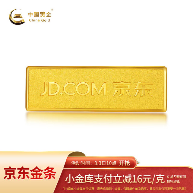 今日必买：中国黄金 1184/g！京东金条 Au99.99 100克 投资金条 送礼收藏 支持回购 100g