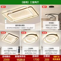 雷士 星雨 星空灯现代简约吸顶灯 三室两厅 包安装