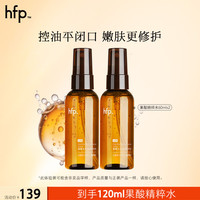 HomeFacialPro hfp 爽肤水湿敷控油保湿乳糖酸收缩毛孔护肤品 果酸精粹水60ml*2