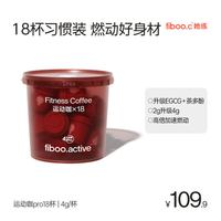 fiboo 羽衣甘蓝黑咖啡 40g 4g*18杯