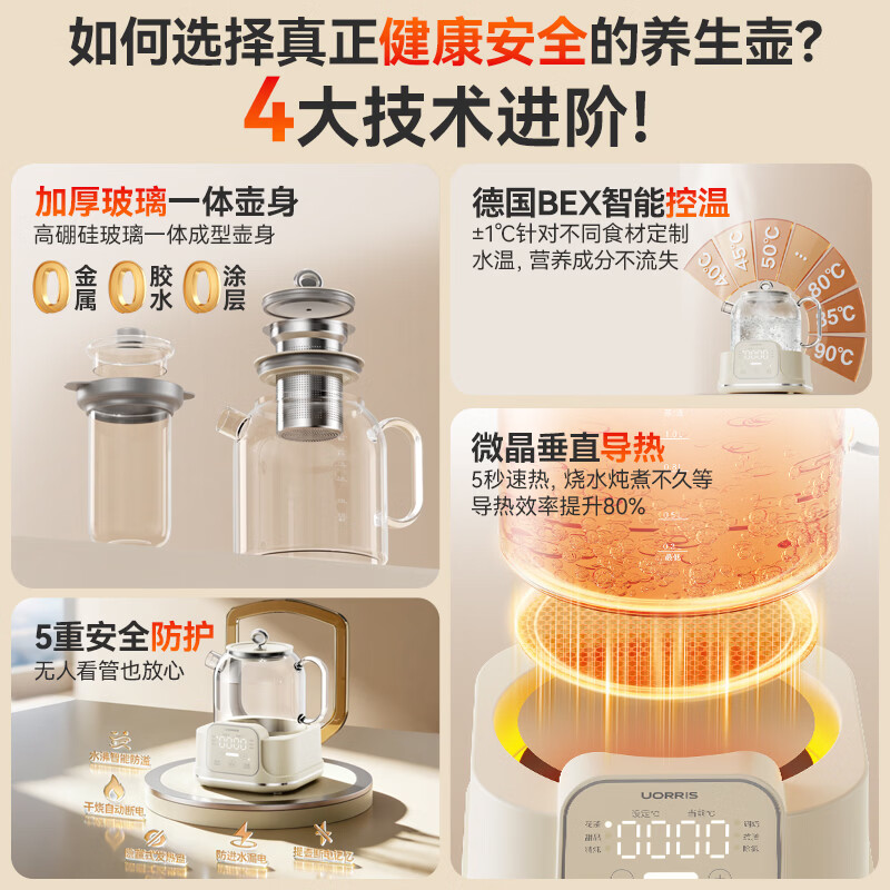  UORRIS/欧瑞氏 精准红外控温 全玻璃养生壶 茶漏