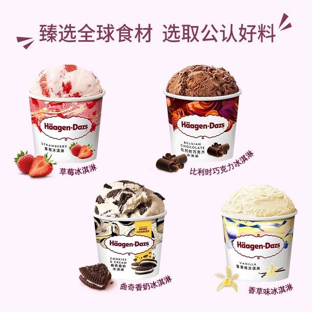 哈根达斯 冰淇淋经典口味任选草莓巧克力冰淇淋