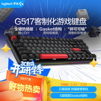 罗技 G517 三模机械键盘 黑色 碎可可轴 RGB