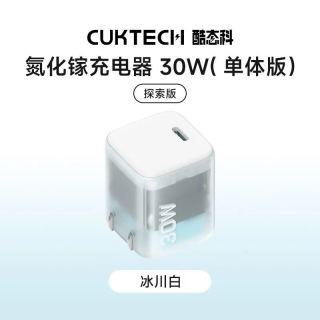百亿补贴：酷态科 30W快速充电器GaN氮化镓半透明小巧便携