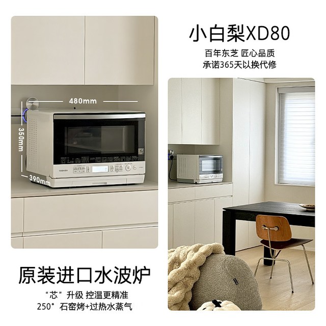 东芝 小白梨 ER-XD80CNW 微蒸烤一体机