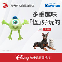 贵为 狗狗玩具怪兽大学正版授权发声响纸磨牙解闷宠物大眼仔抽拉玩具