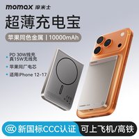 摩米士 2026新款Qi超薄磁吸充电宝MagSafe快充10000毫安适用苹果17iphone移动电源