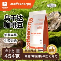 加！由咖啡 乌干达 中深烘焙 咖啡豆 454g