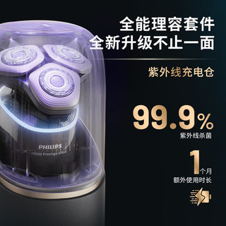  PHILIPS/飞利浦 24H持久净剃 男士电动剃须刀+紫外线充电仓