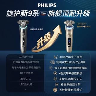  PHILIPS/飞利浦 24H持久净剃 男士电动剃须刀+紫外线充电仓