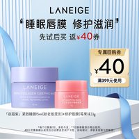 88VIP：兰芝 修护唇膜+夜猫紫睡膜+40元回购券