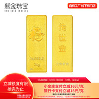 今日必买：上吉新金 1164/g！Au9999黄金传世金投资金条  20克(绒布袋包装)
