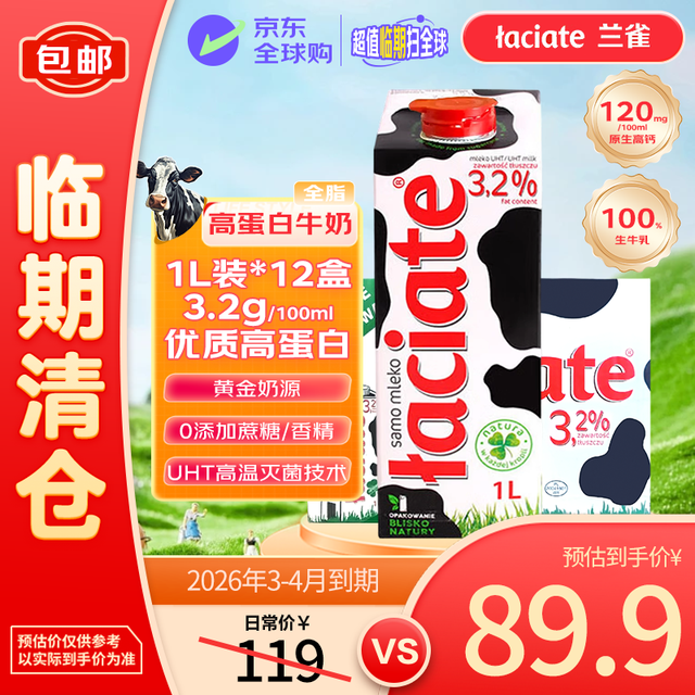 Laciate 高温灭菌全脂牛奶 1L*12盒