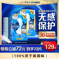 护舒宝 新液体卫生巾姨妈巾日夜用超薄透气无感  240mm 72片