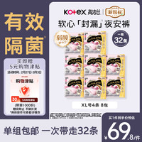 移动端、京东百亿补贴：高洁丝 贴体防漏 女士夜安裤  XL*32片 XL