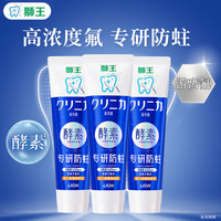 狮王 齿力佳抗糖酵素美白高氟防蛀牙膏 牙膏共390g3支