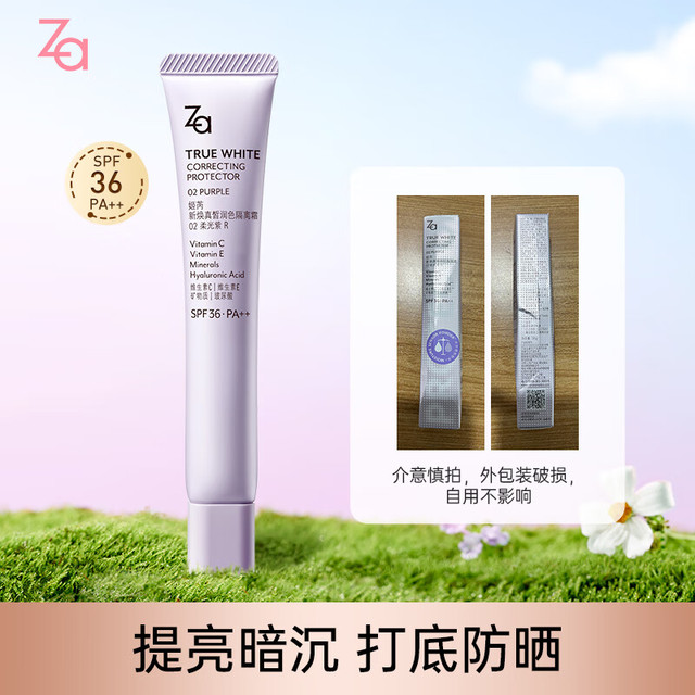Za 美白 隔离霜  5.0紫隔离 35g