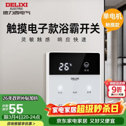 德力西（DELIXI）浴霸开关 触摸款单电机浴霸开关86型卫生间浴室多合一开关面板