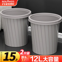 百家好世 垃圾桶家用大容量客厅厨房卧室卫生间厕所办公分类纸篓12L 2个装