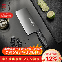 十八子作 家用不锈钢菜刀防滑手柄 纤雅系列刀具切片刀AS2105-B