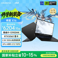 七彩虹 将星X16 13代酷睿i9 游戏笔记本电脑  i9-13900HK 180Hz