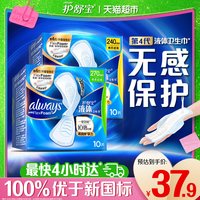 移动端：护舒宝 液体卫生巾270mm+240mm 共20片