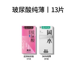 冈本 超薄玻尿酸安全套13片（超薄玻尿酸 5片+纯薄 8片）