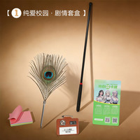 霏慕 情趣剧情套盒【卡牌+胸牌+羽毛笔+便利贴+教鞭】