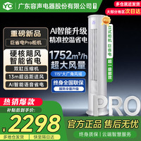 YO 广东容声电器股份有限公司旗下大3匹柜机空调立式大2匹家用客厅卧室立柜式除湿变频圆柱机