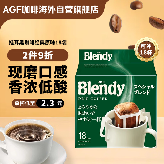 AGF Blendy 滴漏式挂耳咖啡 特制款 7g*18袋