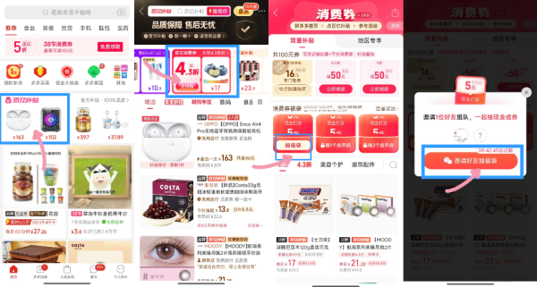 拼多多 拼团广场开业!5折消费券福袋,组队不发愁