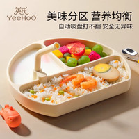 英氏 儿童分格餐盘婴儿 硅胶吸盘碗辅食餐具训练自主进食宝宝餐盘分格 奶白