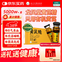 扬子江 黄芪精 10ml*24支  有机黄芪精 扬子江黄芪精黑盖 扬子江黄芪精口服液 补气养血 改善睡眠 两支黄芪精补气补精神