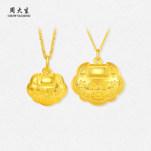 周大生 黄金宝宝长命锁吊坠 满月周岁礼物 小版(不含链)1.95g