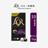 L'OR Nespresso 苏帕摩 咖啡胶囊 52g