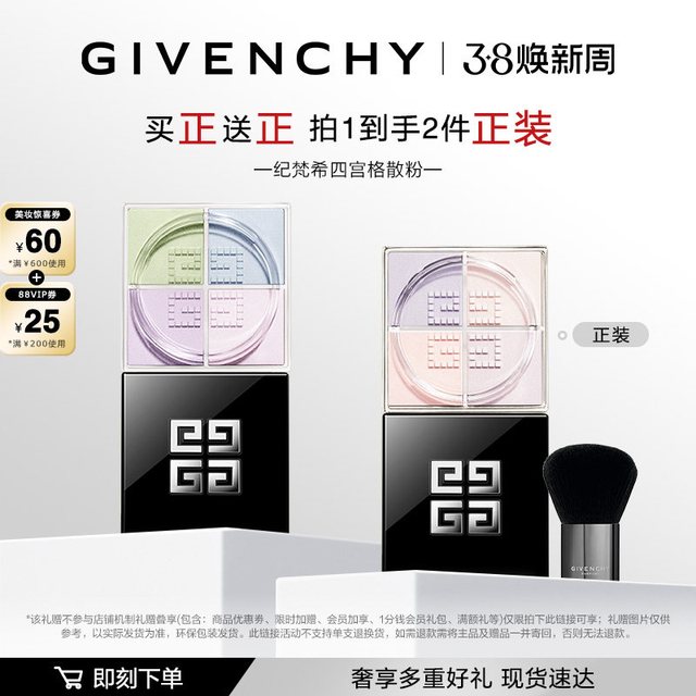 纪梵希 明星四宫格散粉四色定妆